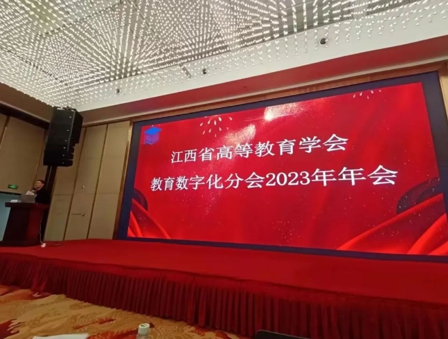 MK网页版登录入口亮相江西高等教育学会数字化分会2023年会