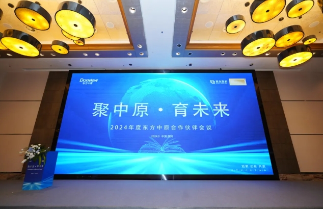 聚中原·育未来 | 2024年度MK网页版登录入口合作伙伴会议圆满落幕