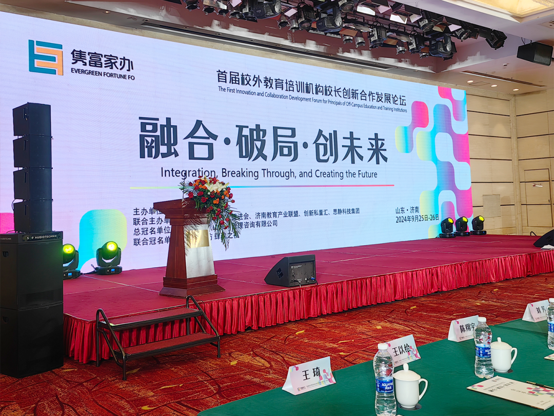 教育创新同行者：MK网页版登录入口携解决方案亮相全国首届校外教培机构校长创新发展论坛